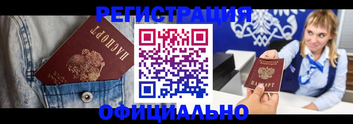 прописка ребенка в Вилюйске