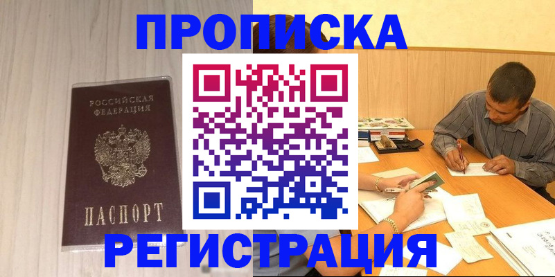 прописка иностранных граждан в Вилюйске