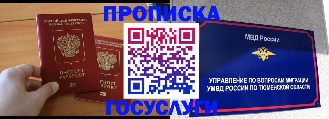 временная регистрация в квартире в Вилюйске
